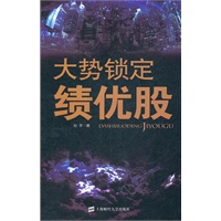 大势锁定绩优股