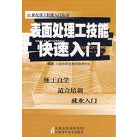 表面处理工技能快速入门