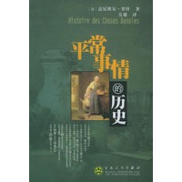 平常事情的历史：消费自传统社会中的诞生：17-19世纪