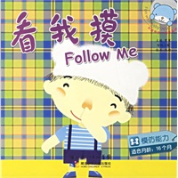 和抱抱熊一起玩：看我摸:模仿能力(适合月龄:16个月)