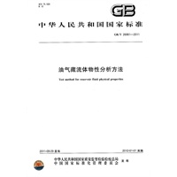 油气藏流体物性分析方法