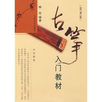 古筝入门教材(简谱版)