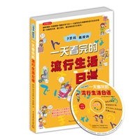 一天看完的流行生活日语