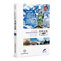 一本书读懂美国文化(英汉对照)