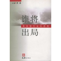 谁将出局