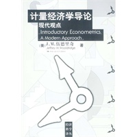 计量经济学导论-现代观点