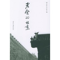老舍的北京