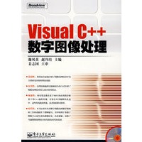 Visual C++数字图像处理(含光盘1张)