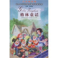 格林童话——世界文学经典原著名译美绘本（少年畅销版）