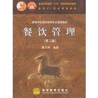 餐饮管理（第二版）