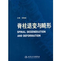 脊柱退变与畸形