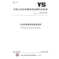 工业热电偶用贵金属丝材