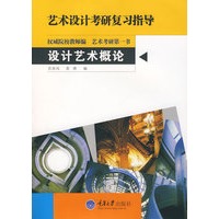 设计艺术概论