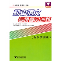 初中语文专项复习训练（现代文阅读）