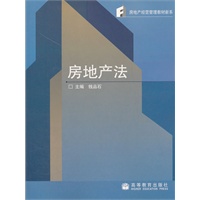 房地产法