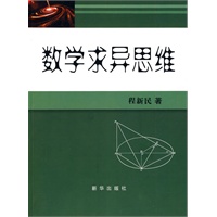 数学求异思维