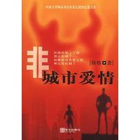 非城市爱情