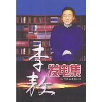 李敖发电集