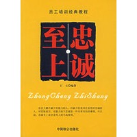 忠诚·至上