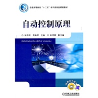 自动控制原理