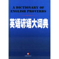 英语谚语大词典