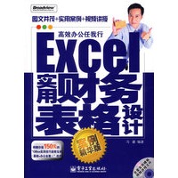 Excel实用财务表格设计（案例精华版）（含盘）