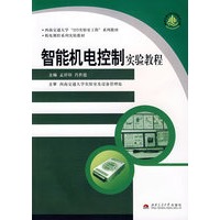 智能机电控制实验教程