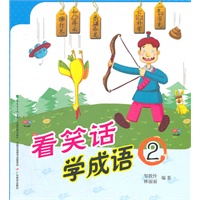 看笑话学成语（2）