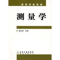 测量学——高等学校教材
