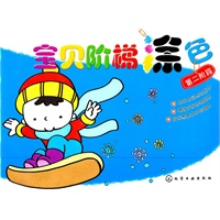 宝贝阶梯涂色·第二阶段