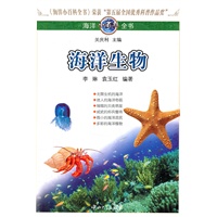 海洋小百科全书-海洋生物
