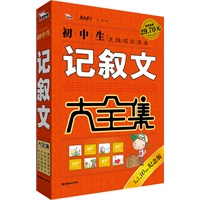 初中生记叙文大全集