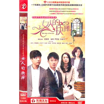 女人的抉择(6hdvd)简装版