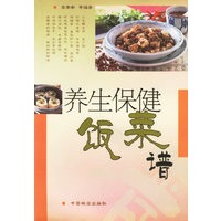 养生保健饭菜谱