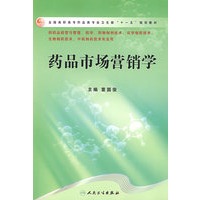 药品市场营销学（高职药学/十一五规划）