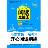 【特价】小学英语阅读全能王·小学英语开心阅读训练 四年级
