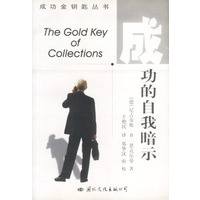 成功的自我暗示
