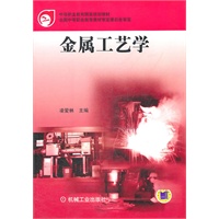 金属工艺学