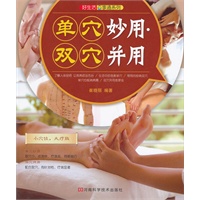 好生活百事通:单穴妙用双穴并用
