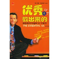 优秀是教出来的：创造教育奇迹的55个细节（修订版）