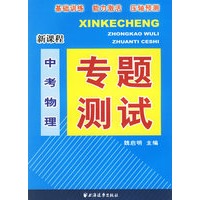 新课程中考物理专题测试