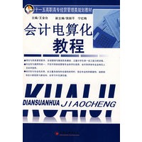 会计电算化教程