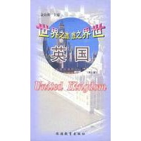 世界之旅:英国