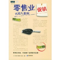 零售业促销方法与案例