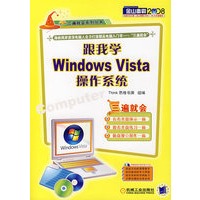跟我学Windows Vista 操作系统（附光盘）