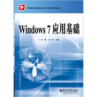 Windows 7应用基础