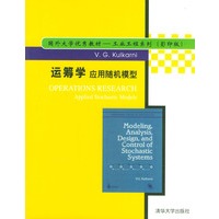 运筹学应用随机模型 影印版