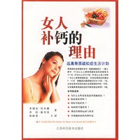 女人补钙的理由：远离骨质疏松症生活计划