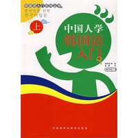 中国人学韩国语入门（CD版 上）
