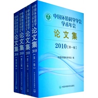 中国环境科学学会学术年会论文集（2010）